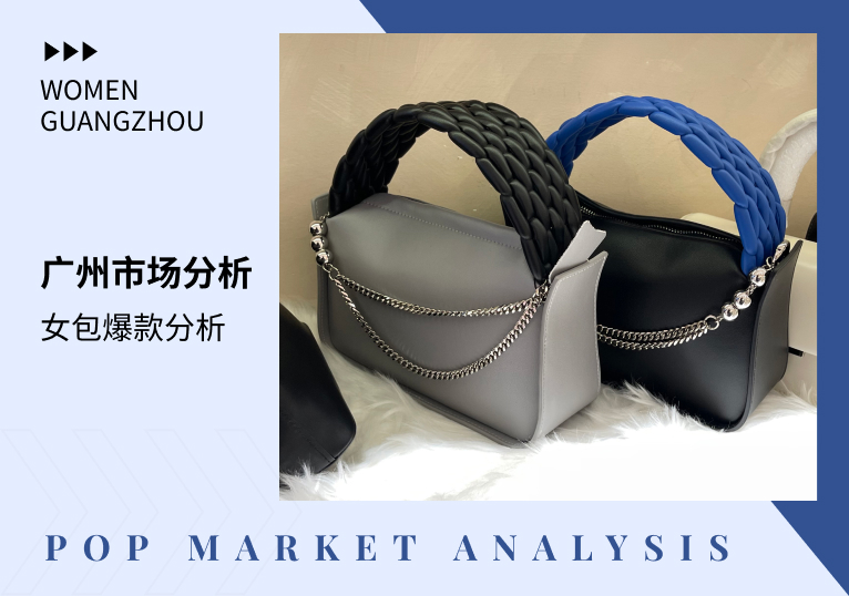 广州市场 | 22/23 秋冬商拍款式分析