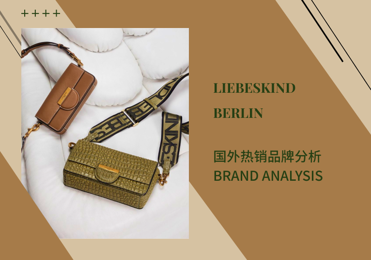 LIEBESKIND BERLIN | 国外热销女包品牌
