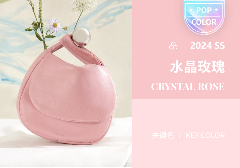 水晶玫瑰--2024春夏女包色彩趋势