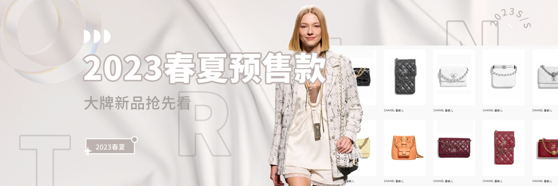 2023春夏预售款