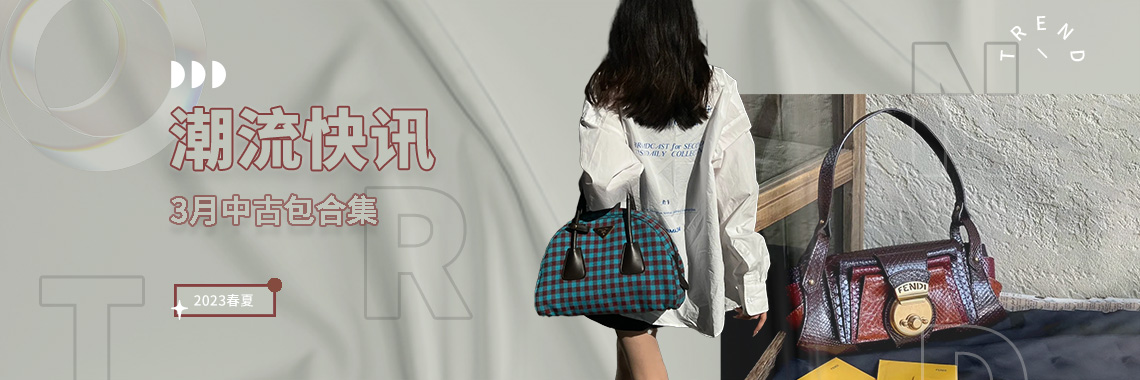 3月中古包合集